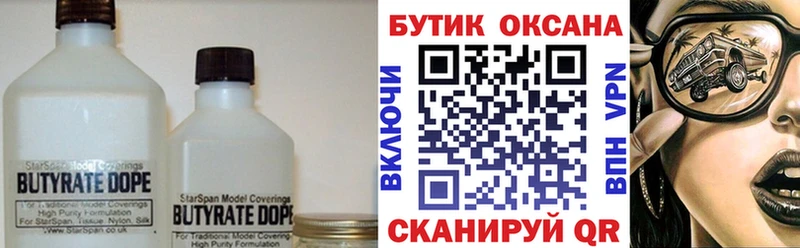 БУТИРАТ вода Березники